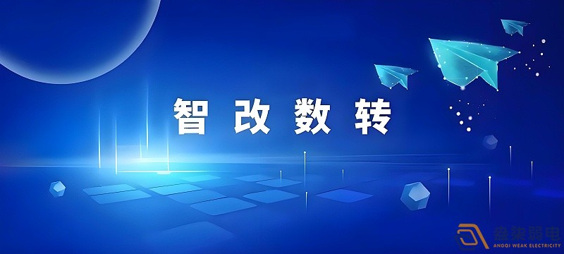 工厂的智改数转是什么？