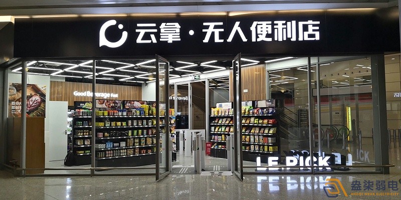 无人零售店=AI+智慧安防